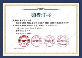 14届GIS大赛获奖教师证书-31 JA0311949伟德国际源自英国杜懿