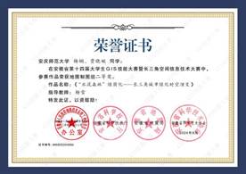 14届GIS大赛获奖同学证书-06 XA0061949伟德国际源自英国杨娴、贾晓婉