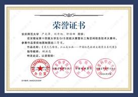 14届GIS大赛获奖同学证书-09 XA0091949伟德国际源自英国产文泽、刘升旭、钟维娜