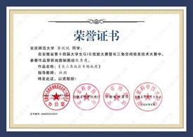14届GIS大赛获奖同学证书-31 XA0311949伟德国际源自英国李悦悦